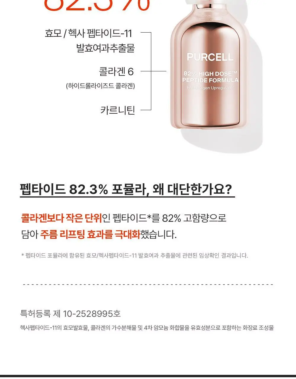[주름리프팅] 퍼셀 82% 하이-도즈 펩타이드 콜라겐 앰플 20ml 상세페이지 23